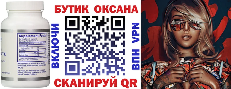 Бутират 99% хочу MEGA маркетплейс Ачхой-Мартан
